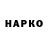 Героин Heroin Larix Crew